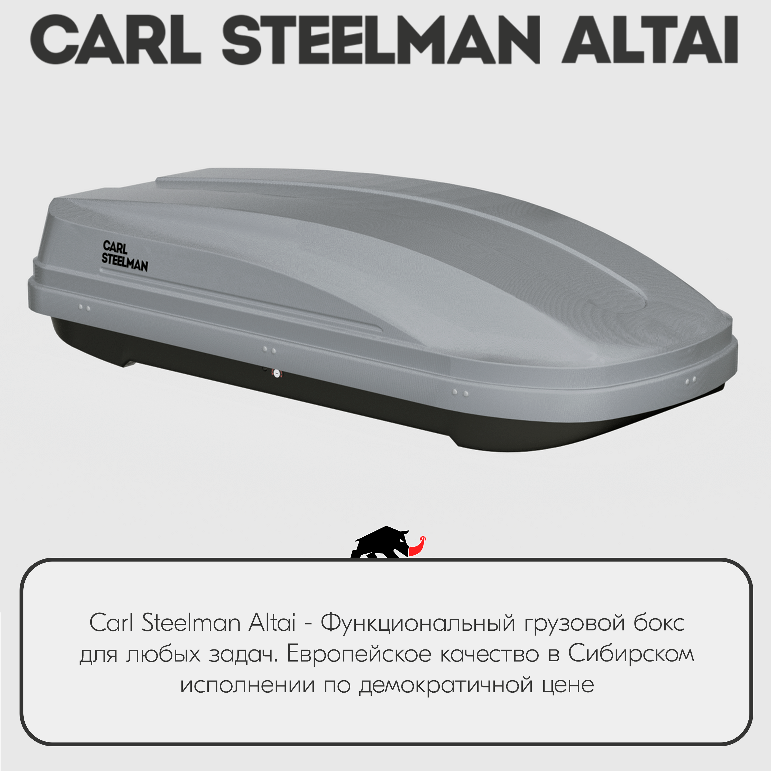 Багажный бокс на крышу Carl Steelman ALTAI 1850*820*400 темно-серый 