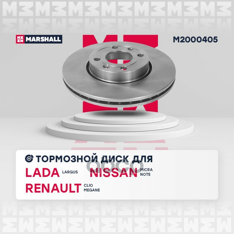 Диск тормозной Lada Largus (+ABS) Vesta Xray; Renault Logan 08-; Nissan Almera 12- передний вентил Marshall M2000405