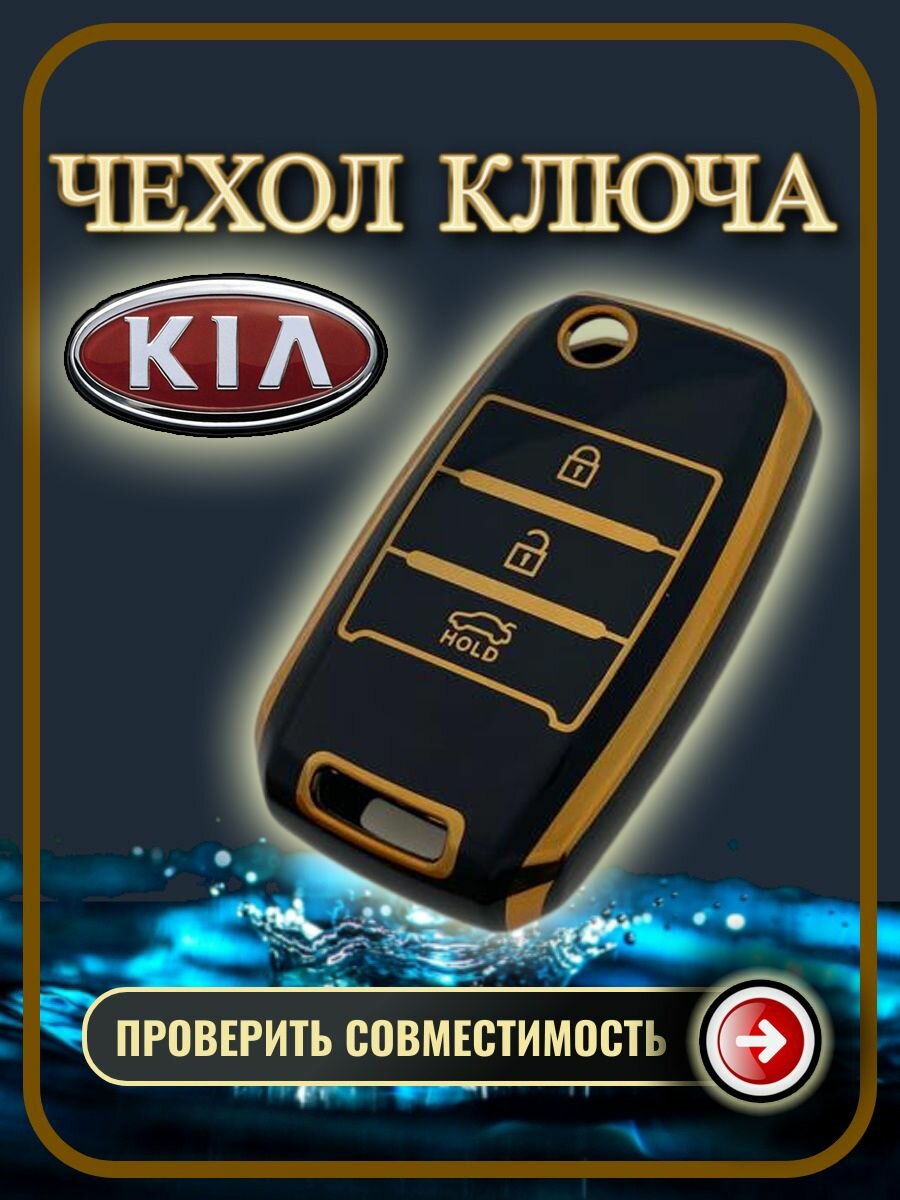 Чехол ключа Kia/ Rio/ Ceed /Sorento/ Cerato /Sportage