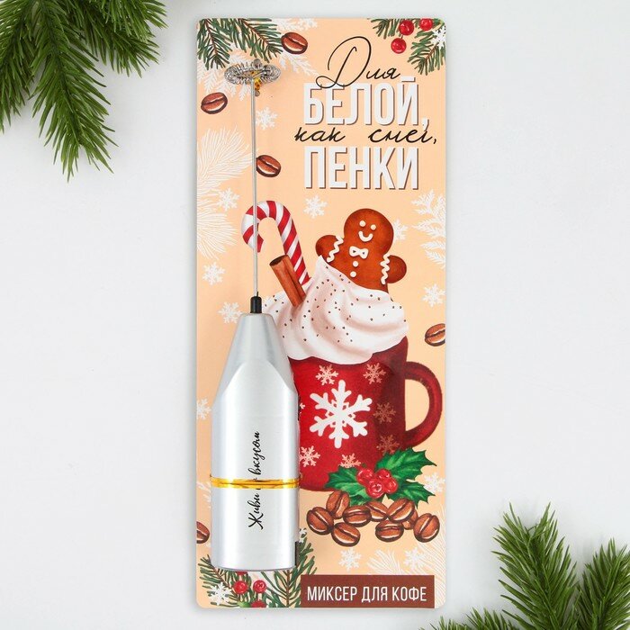 фото Капучинатор электрический новогодний "Для белой пенки", на Новый год, модель LMR-05, 3,5 х 20 см