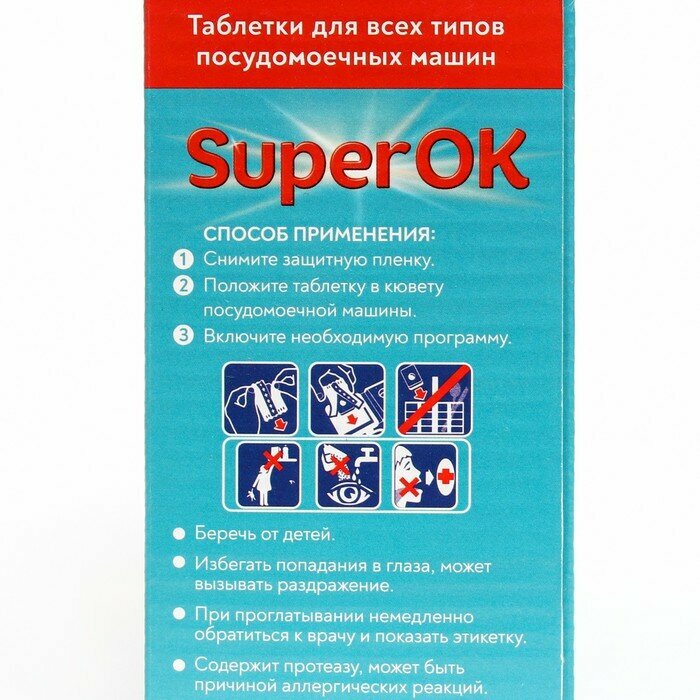 Таблетки для посудомоечных машин "SuperOK" All in 1, 30 шт - фотография № 3