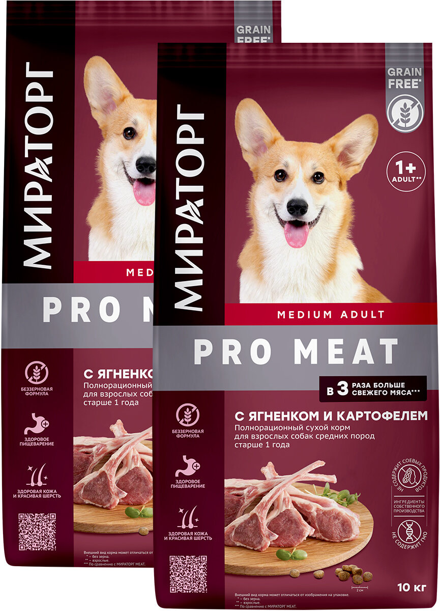 Мираторг PRO MEAT GRAIN FREE MEDIUM ADULT беззерновой для взрослых собак средних пород с ягненком и картофелем (10 + 10 кг)