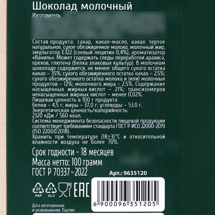 Молочный шоколад «Лёгкого учебного года» , 100 г. - фотография № 3