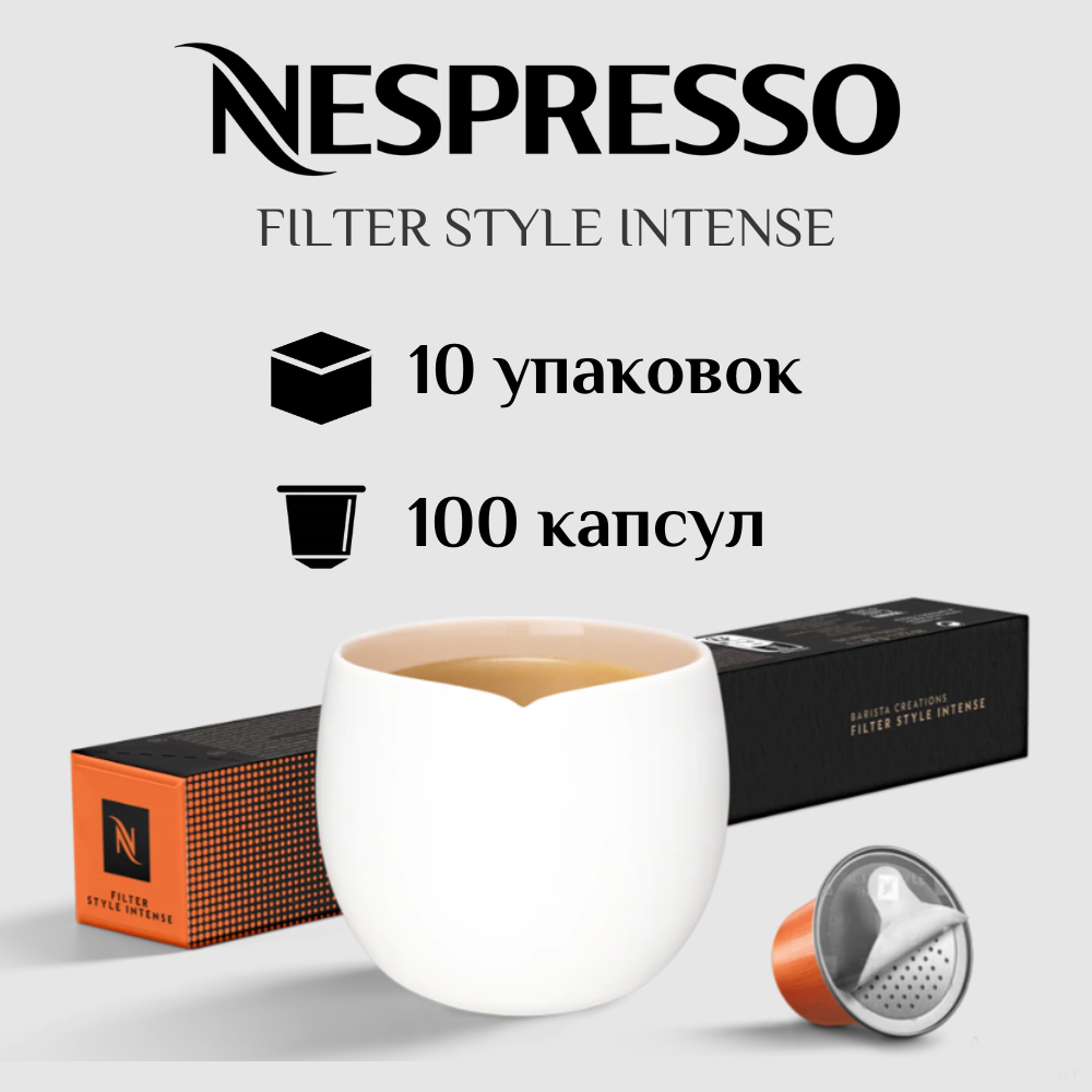Капсулы для кофемашины Nespresso Original FILTER STYLE INTENSE 100 штук - фотография № 1