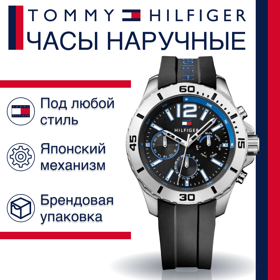 Мужские наручные часы Tommy Hilfiger 1791143