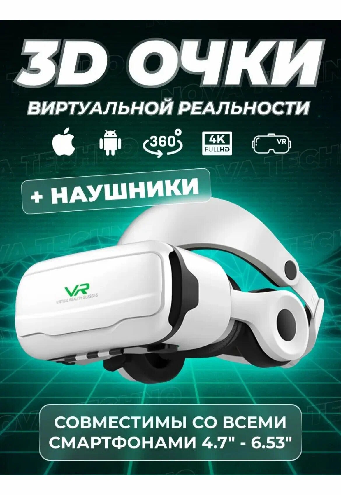 Очки виртуальной реальности VR SHINECON G-02EF с наушниками