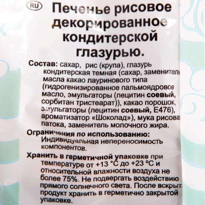 Печенье рисовое русский десерт 150г/декорированное