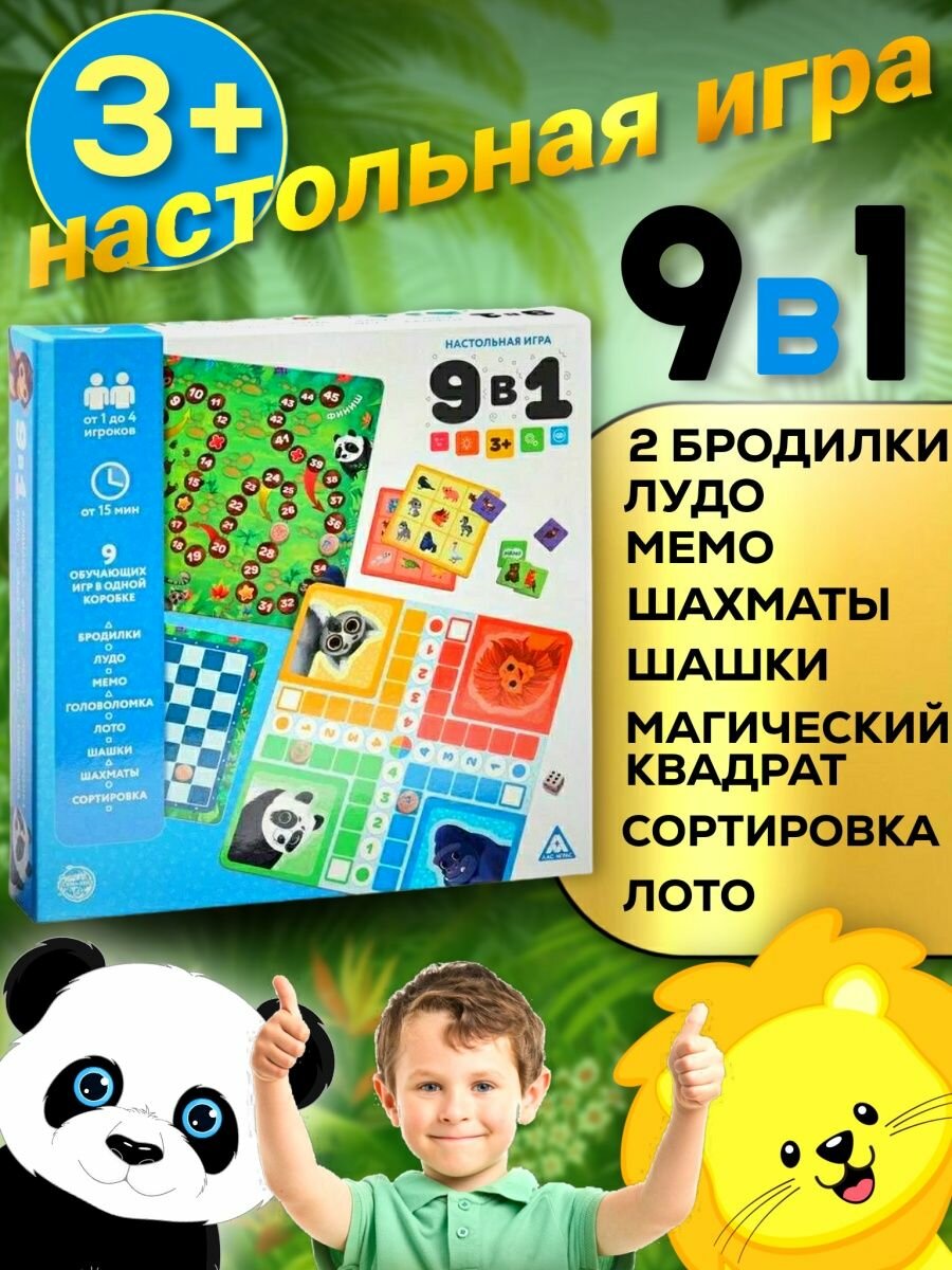 Набор игр настольных 9в1, 3+, для детей, семейная