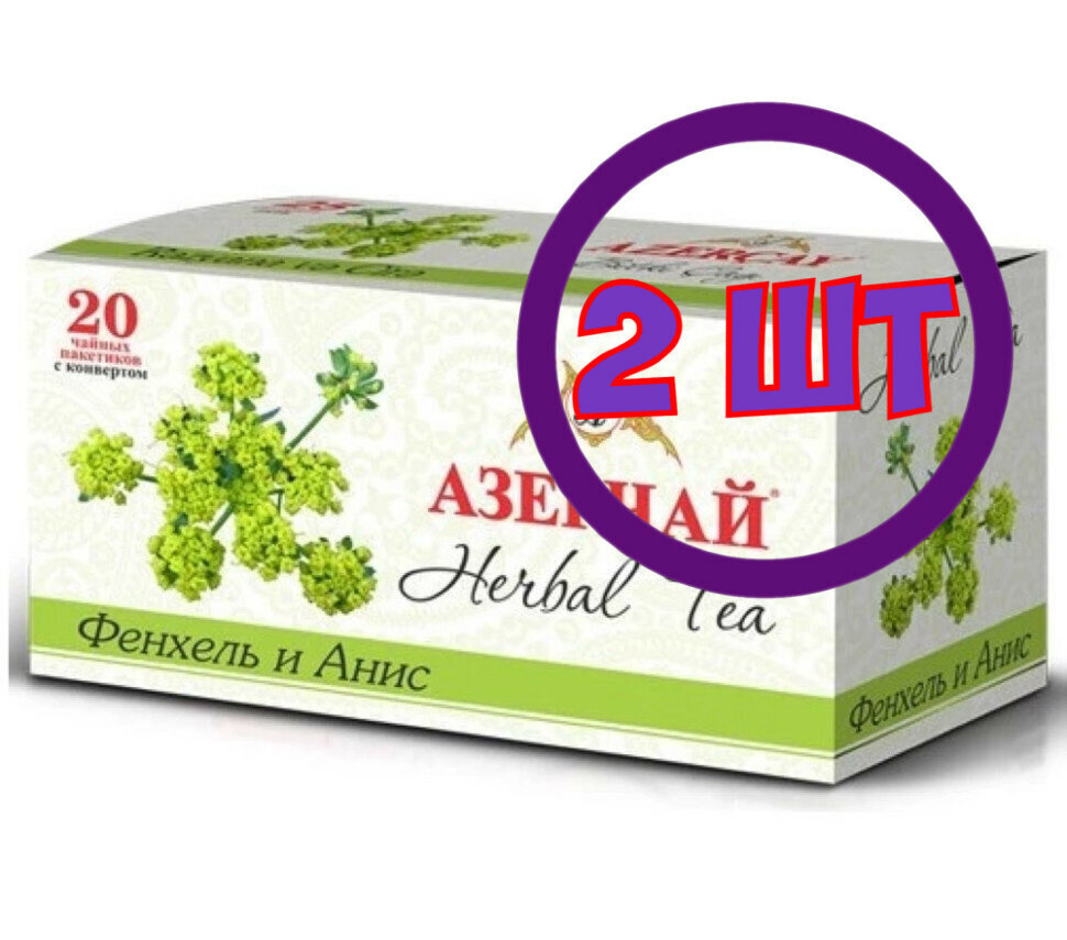 Чай Азерчай Herbal Tea Фенхель и Анис 20 пак.*1,8 гр (комплект 2 шт.) 2760506