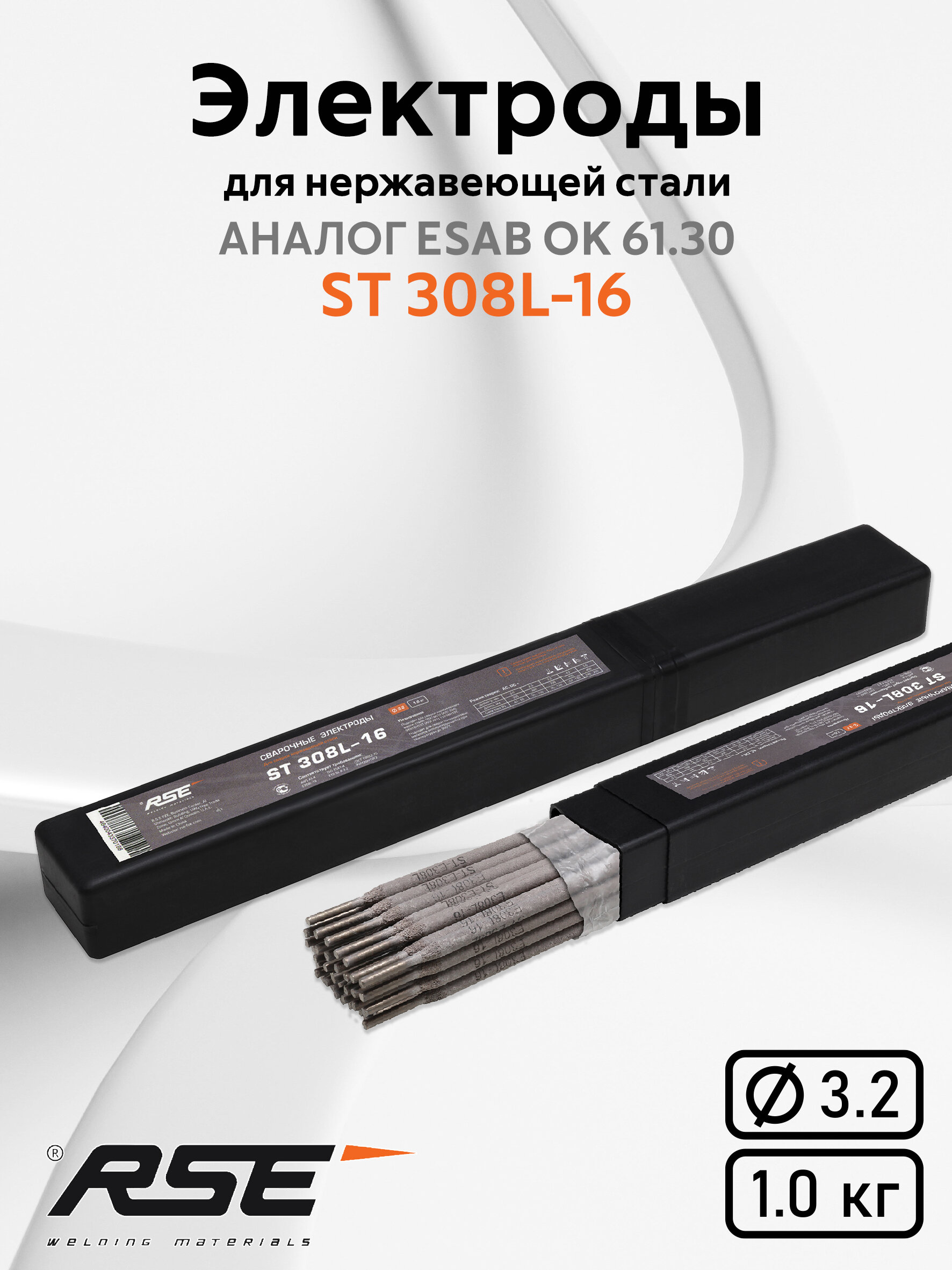 Электрод для ручной дуговой сварки RSE ST 308L-16