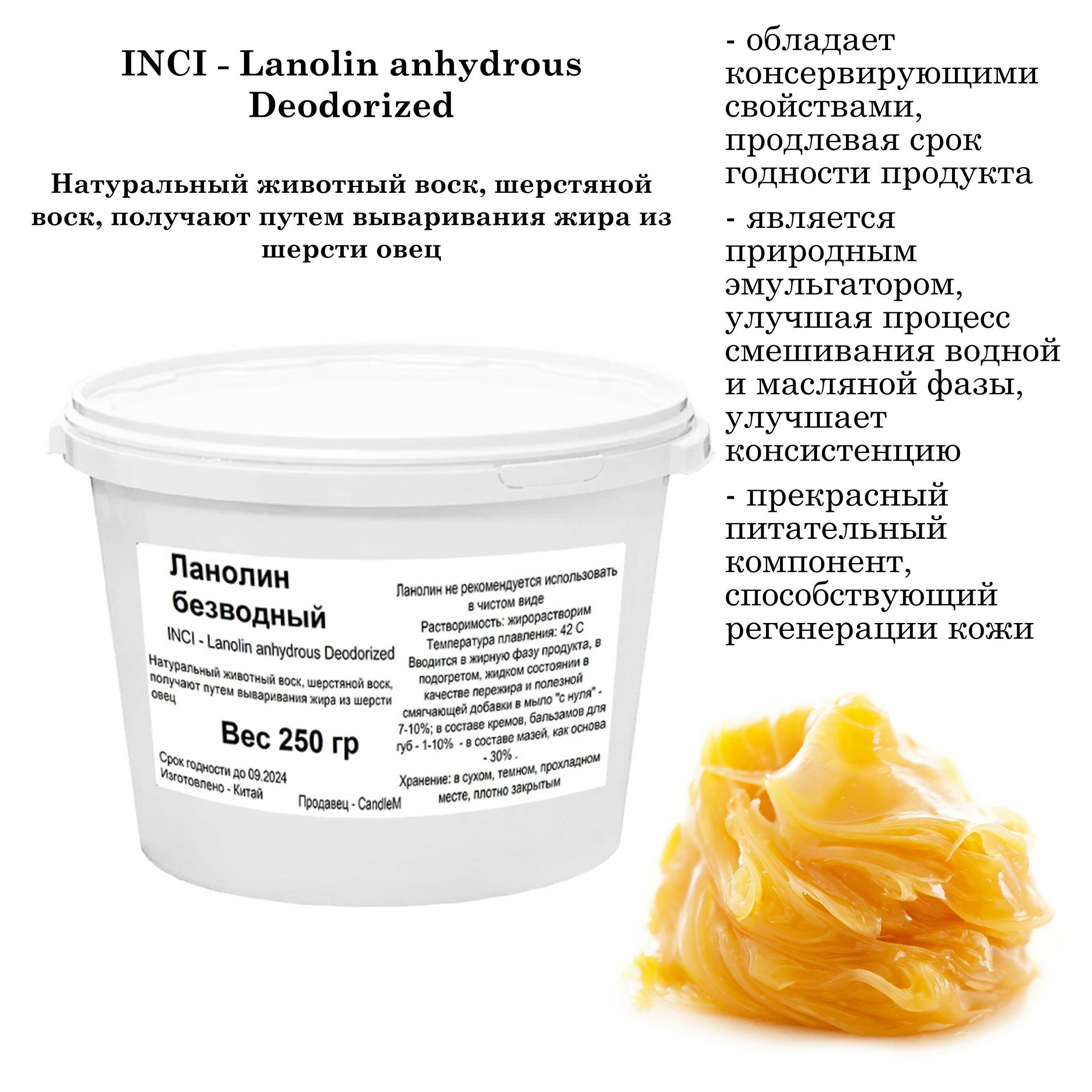 Ланолин безводный / Lanolin anhydrous Deodorized (250 гр)