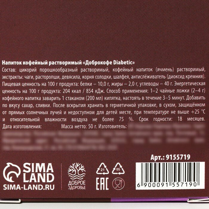 Доброе здоровье Кофейный напиток «Диабетик»: цикорий, чага, девясил, расторопша, шалфей, солодка, 50 г. - фотография № 7