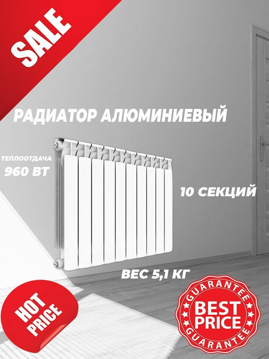 Радиатор Tropic 350x80 мм алюминиевый, 10 секций - фотография № 1