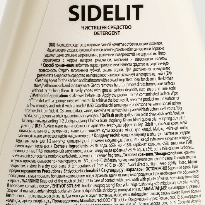 Чистящее средство Sidelit, удаление грязи, для кухни, 500 мл - фотография № 3