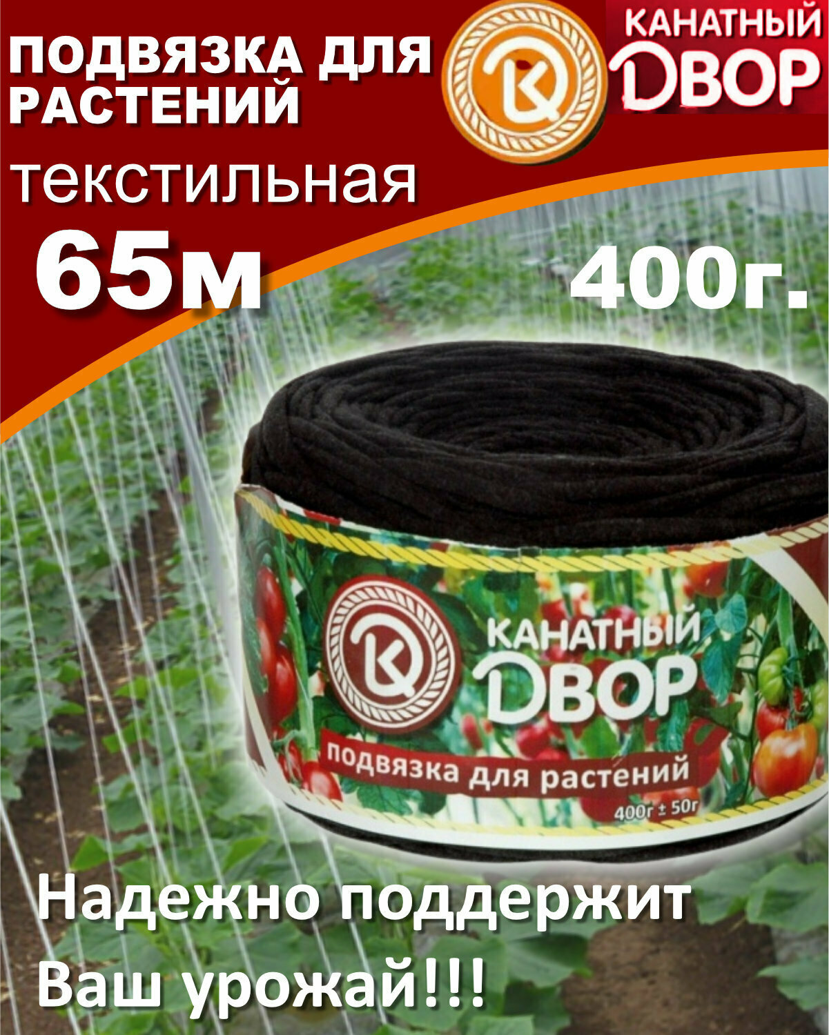 Подвязка для растений 400гр 65м текстильная цвета в ассортименте тапенер для подвязки помидор огурцов лента для томатов в теплице