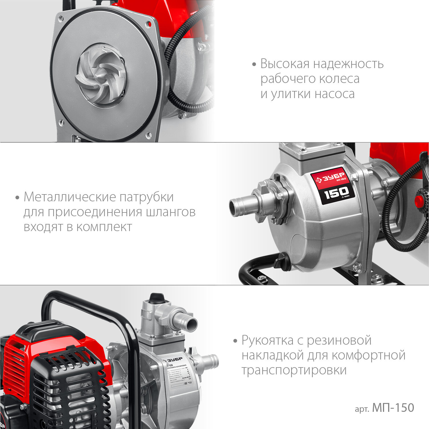 ЗУБР 150 л/мин, мотопомпа бензиновая (МП-150) - фотография № 3