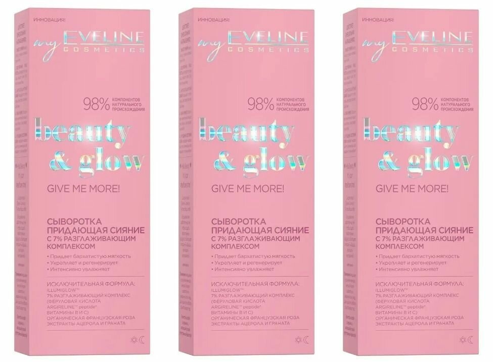 Eveline Cosmetics Сыворотка придающая сияние Beauty & Glow, c 7% разглаживающим комплексом, 18 мл, 3 шт