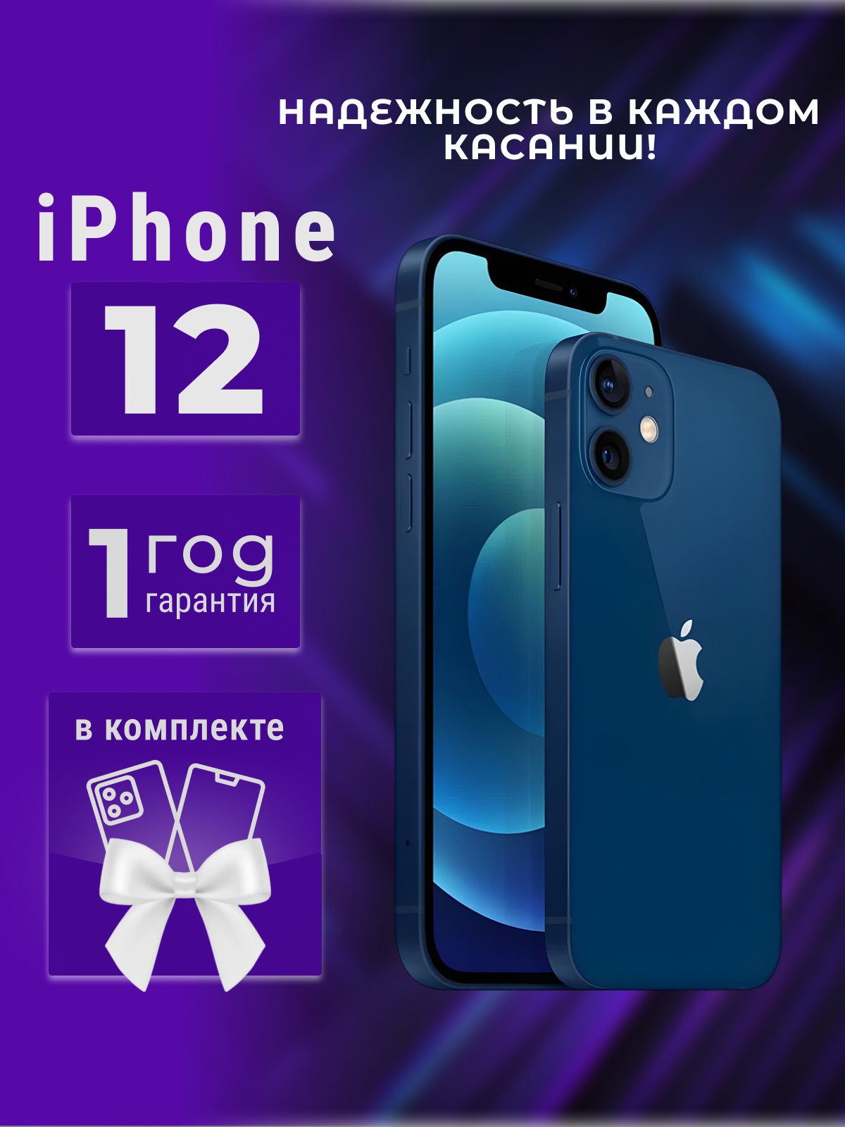Смартфон Apple iPhone 12 256 ГБ, NFC, экран 6.1, синий, nano SIM