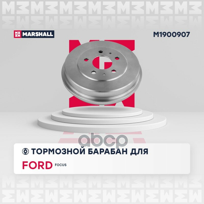 Барабан Тормозной MARSHALL арт. M1900907