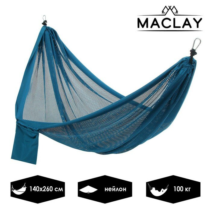 Гамак Maclay, 260х140 см, нейлон, цвет голубой - фотография № 1