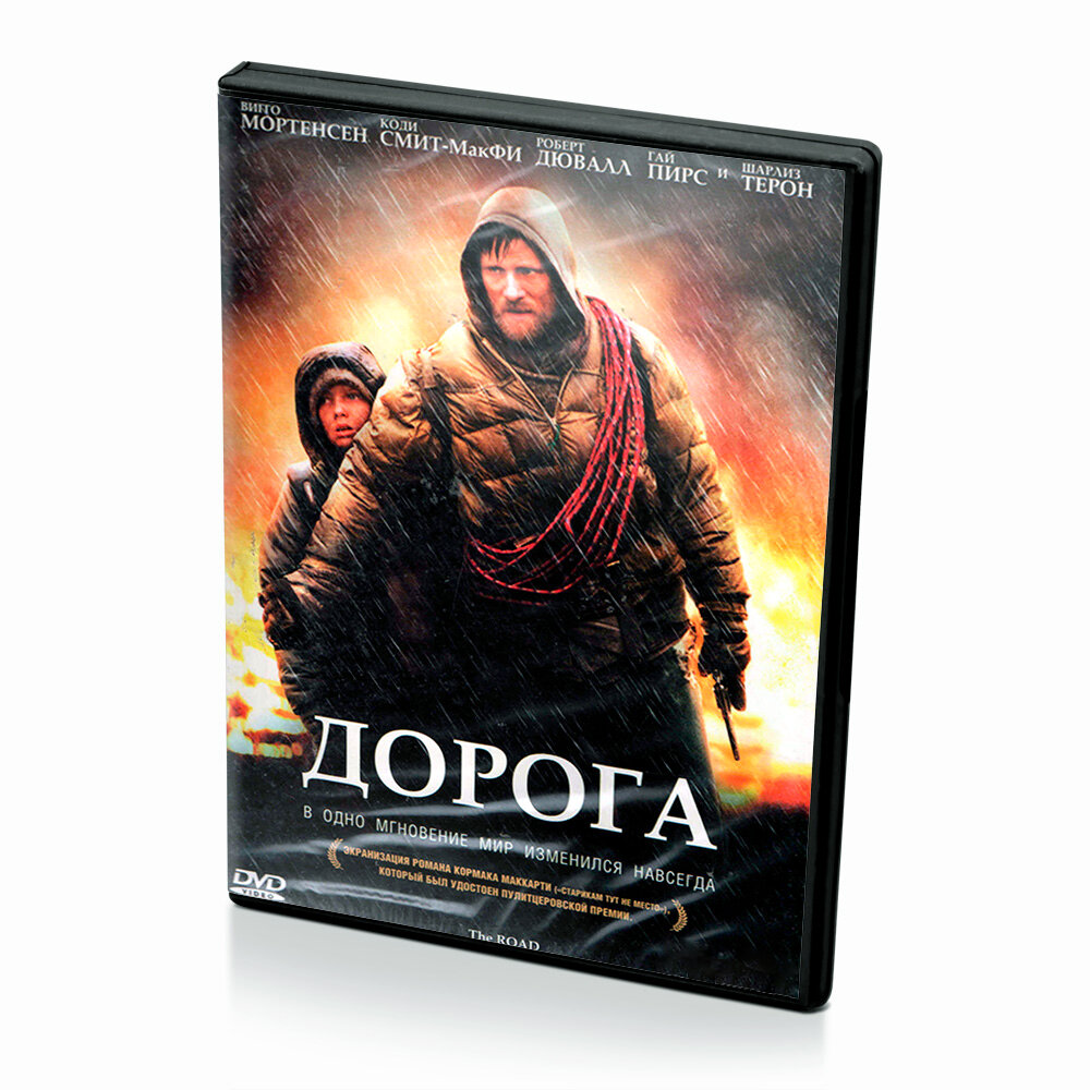 Дорога (DVD)