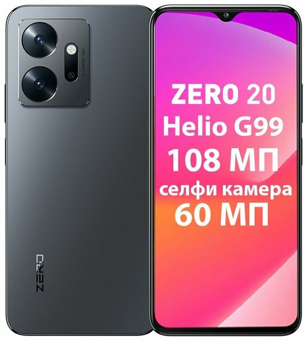 Смартфон Infinix Zero 20 8/256Gb, серый