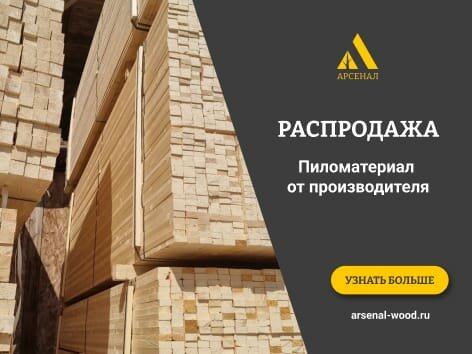 Доска строганная 35*90*6000 Arsenal-wood