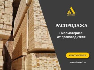 Брус обрезной, гост, сосна/ель Arsenal-wood, 100 х 100 х 6000 мм