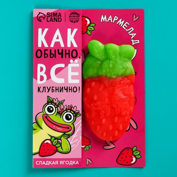 Большой мармелад «Всё клубнично», вкус: клубника, 1 шт. х 33 г. - фотография № 1