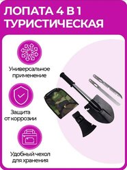 Туристическая набор 4 в 1 (топор, нож, пила, лопата) от BashMarket