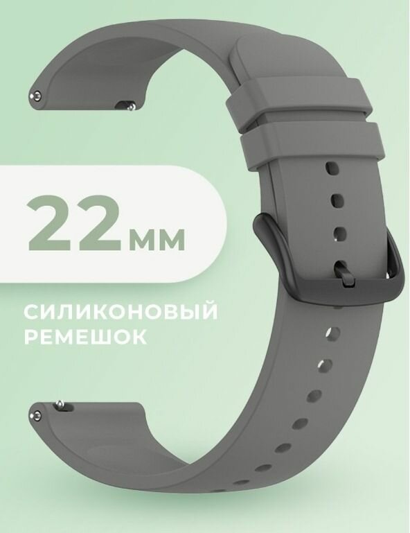 Универсальный ремешок для умных часов 22 мм / Для Samsung Galaxy Watch / AmazFit. серый.