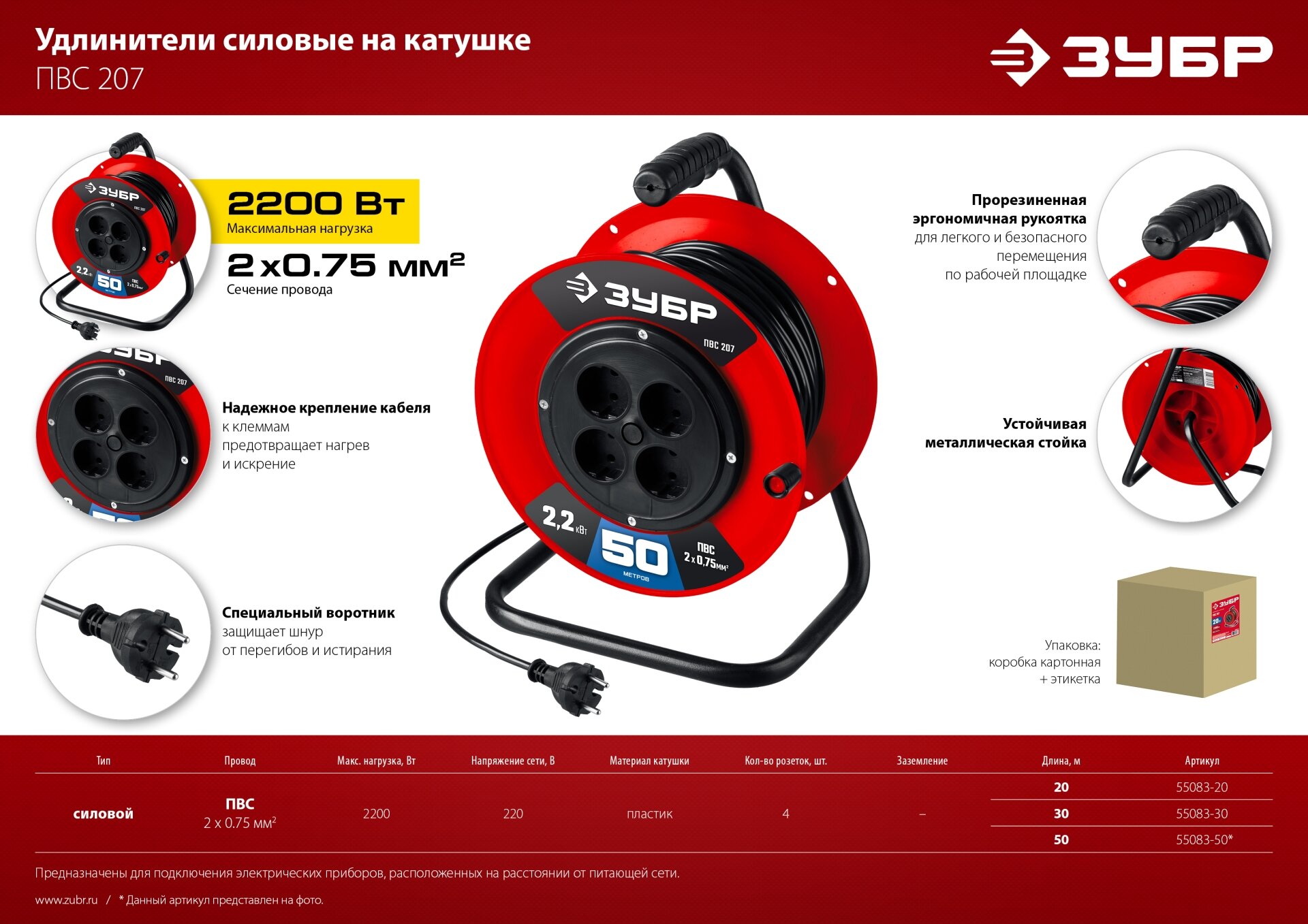 ЗУБР ПВС-207 ПВС 2х0.75 30м 2200Вт, Удлинитель на катушке (55083-30) - фотография № 4