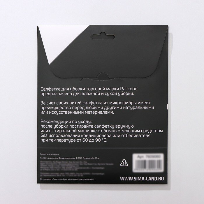 Салфетка микрофибра Raccoon «Грог», 25×25 см, картонный конверт - фотография № 6