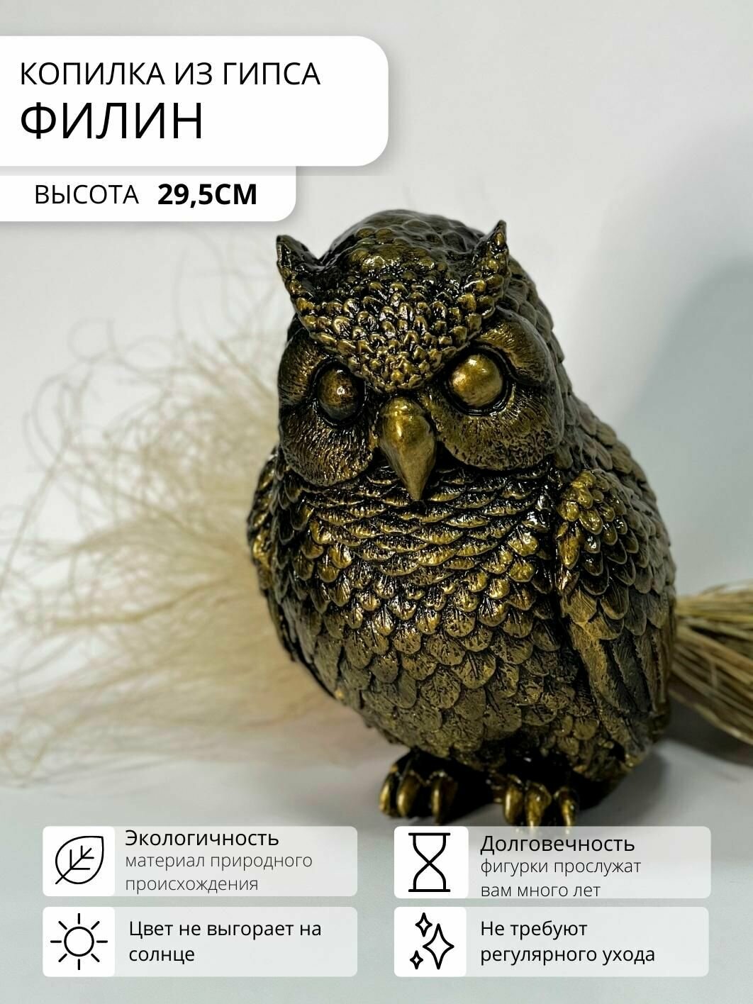 фото Копилка из гипса "Филин"
