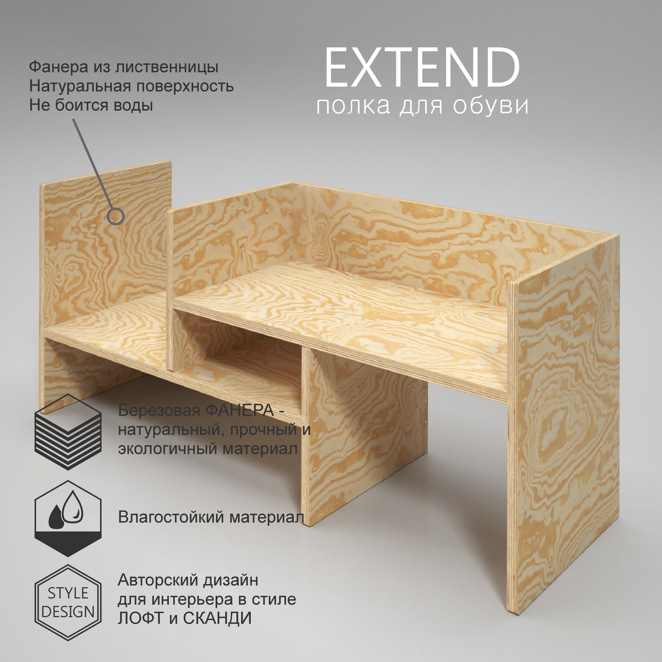 Полка для обуви EXTEND - фотография № 1