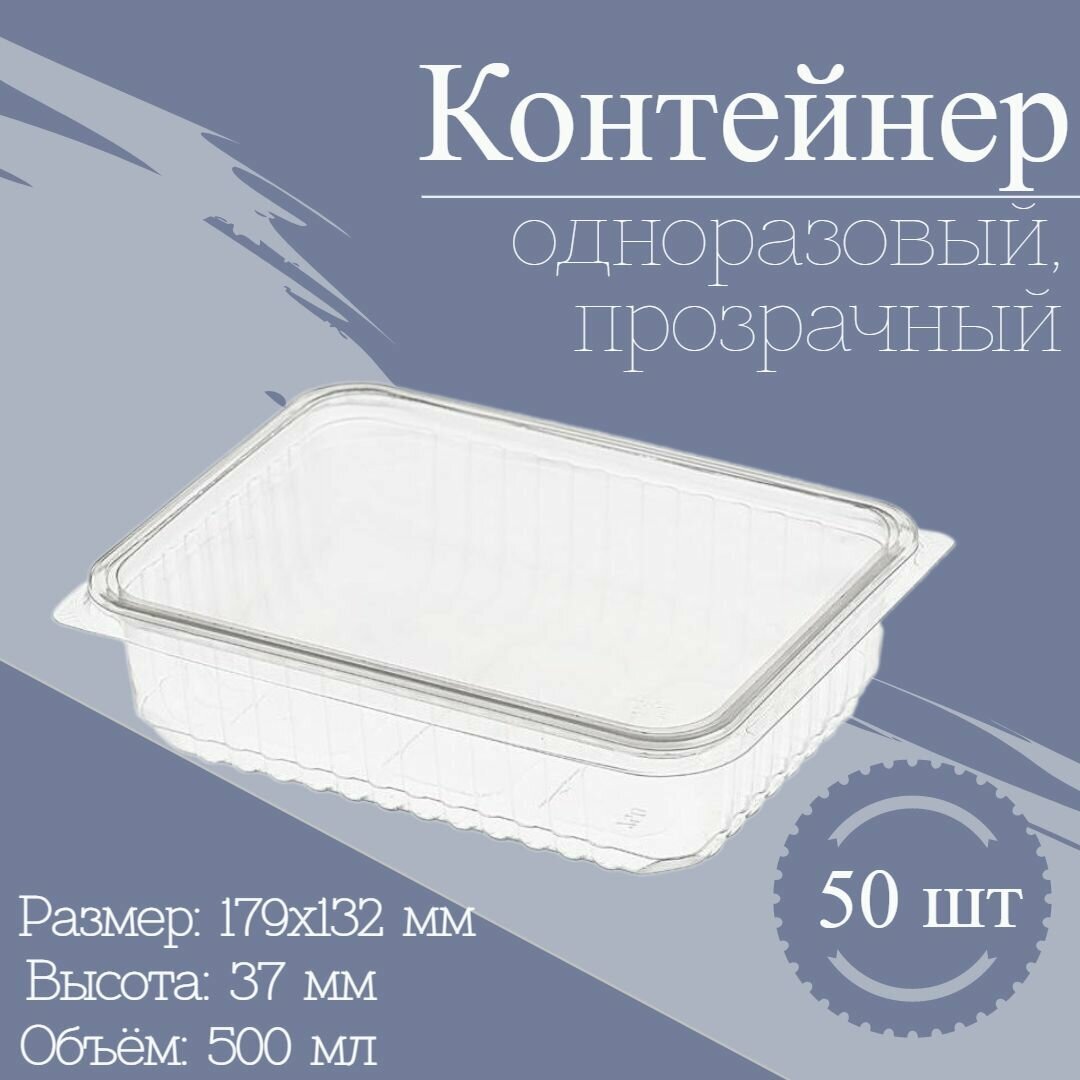 Контейнер одноразовый с крышкой набор пластиковой посуды лоток для хранения и заморозки продуктов 500 мл 50 шт