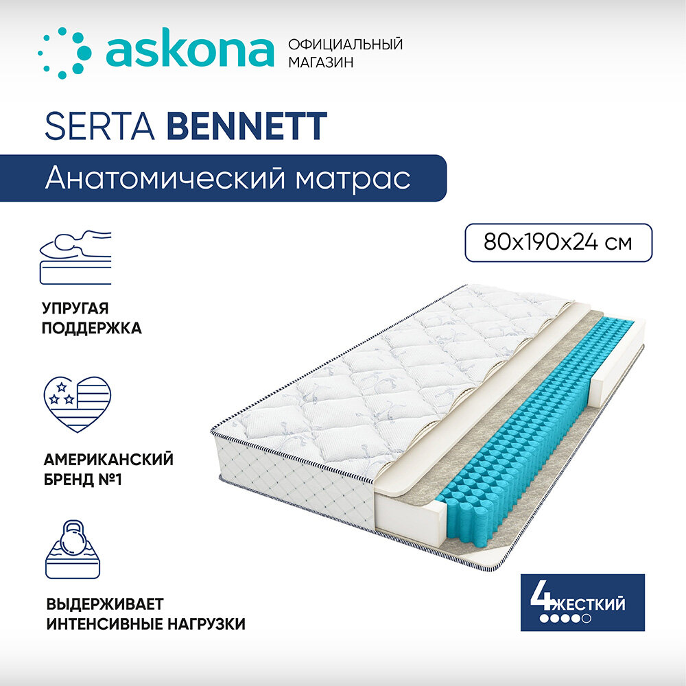 Матрас анатомический ASKONA (аскона) Serta Bennett 80х190