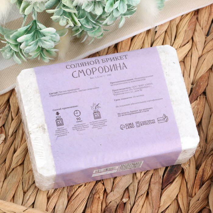 Соляной брикет "Смородина" 1,35 кг Добропаровъ - фотография № 3