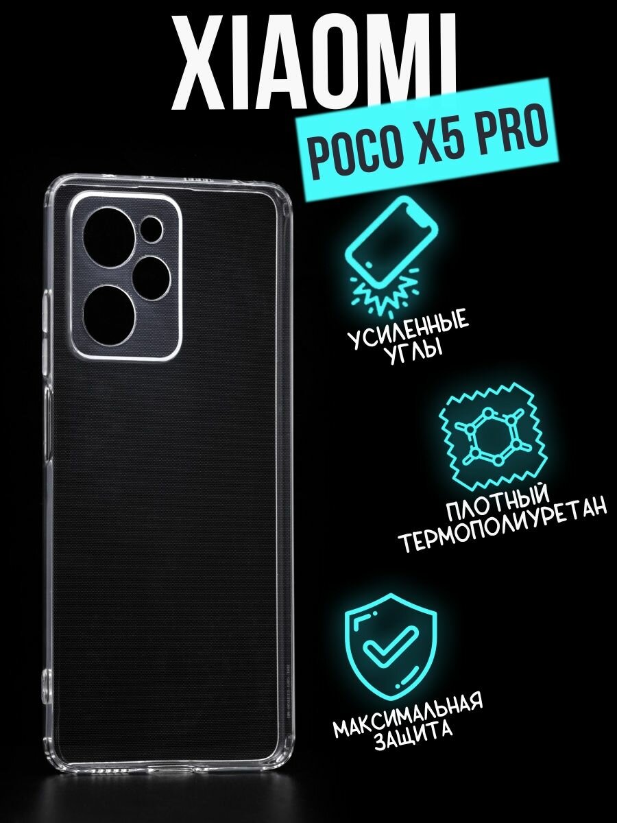 Силиконовый чехол Jack Case Premium Xiaomi Poco X5 Pro 5G прозрачный