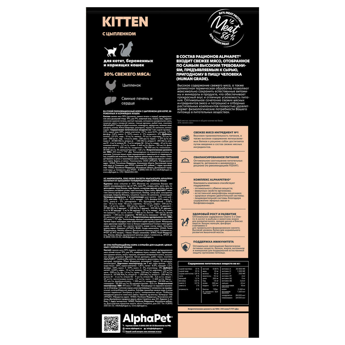 ALPHAPET SUPERPREMIUM 3 кг сухой корм для котят, беременных и кормящих кошек с цыпленком, ALPHAPET - фотография № 3
