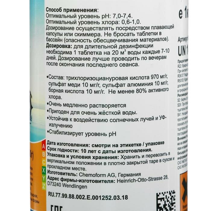 Chemoform Дезинфицирующее средство Chemoform "Все в одном", для воды бассейне, мульти-таблетки, 200 г, 1 кг - фотография № 5