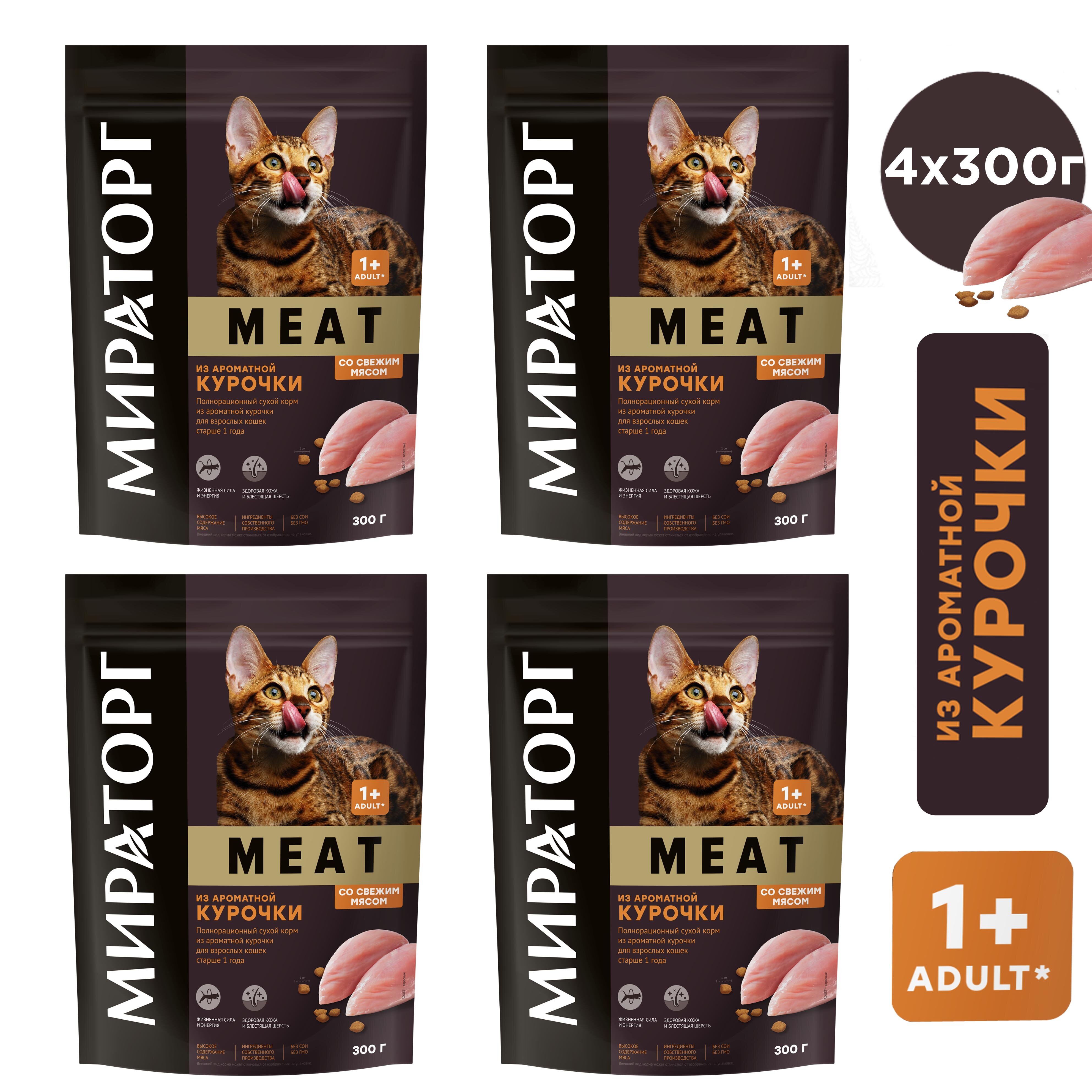 Сухой корм WINNER MEAT из ароматной курочки для взрослых кошек старше 1 года 0,3 кг*4 шт - фотография № 1