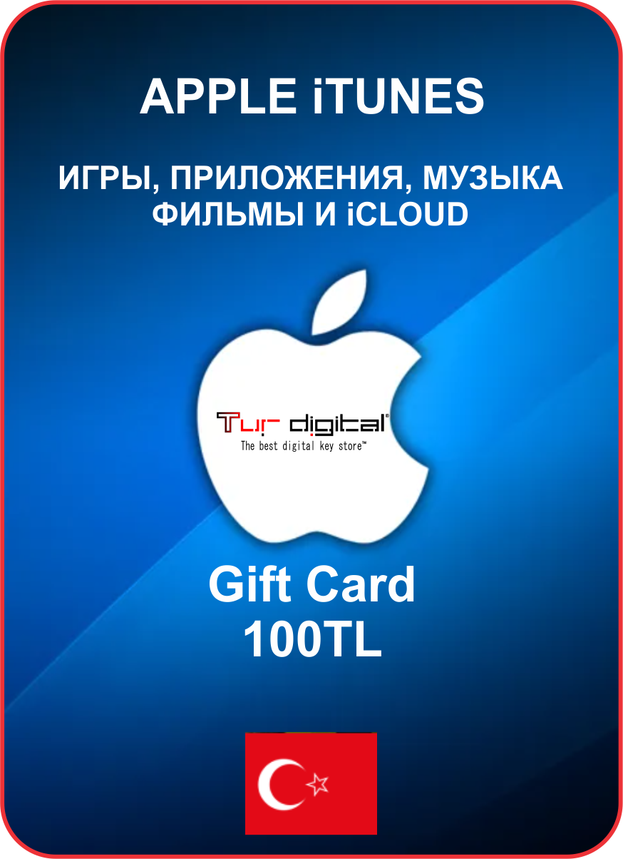 Подарочная карта Apple iTunes 100 TL Турция / Пополнение счета цифровой код / Gift Card