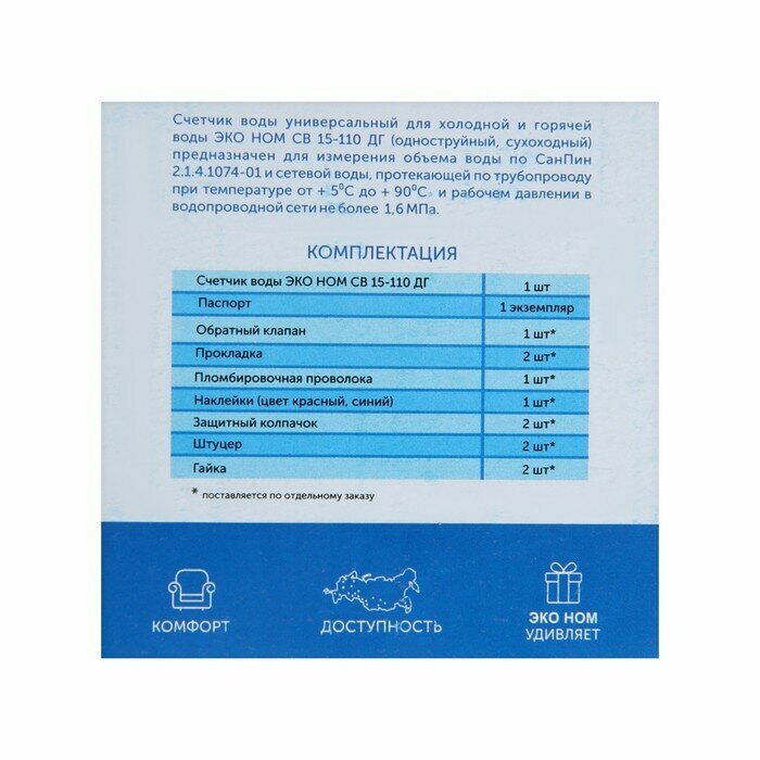 Счетчик воды «ЭКО НОМ» СВ-15-110И, универсальный, 1/2", с комплектом присоединения, импульсн - фотография № 6