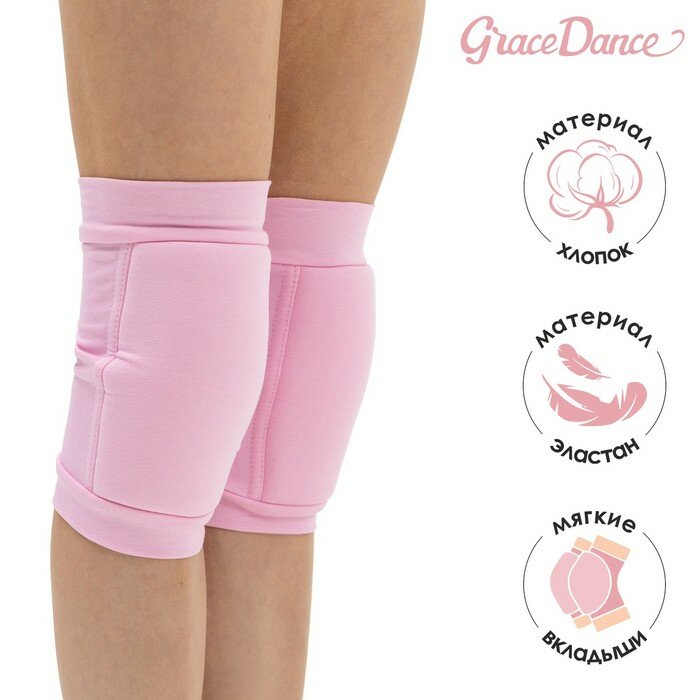 Grace Dance Наколенники для гимнастики и танцев Grace Dance, с уплотнителем, р. S, 7-10 лет, цвет розовый