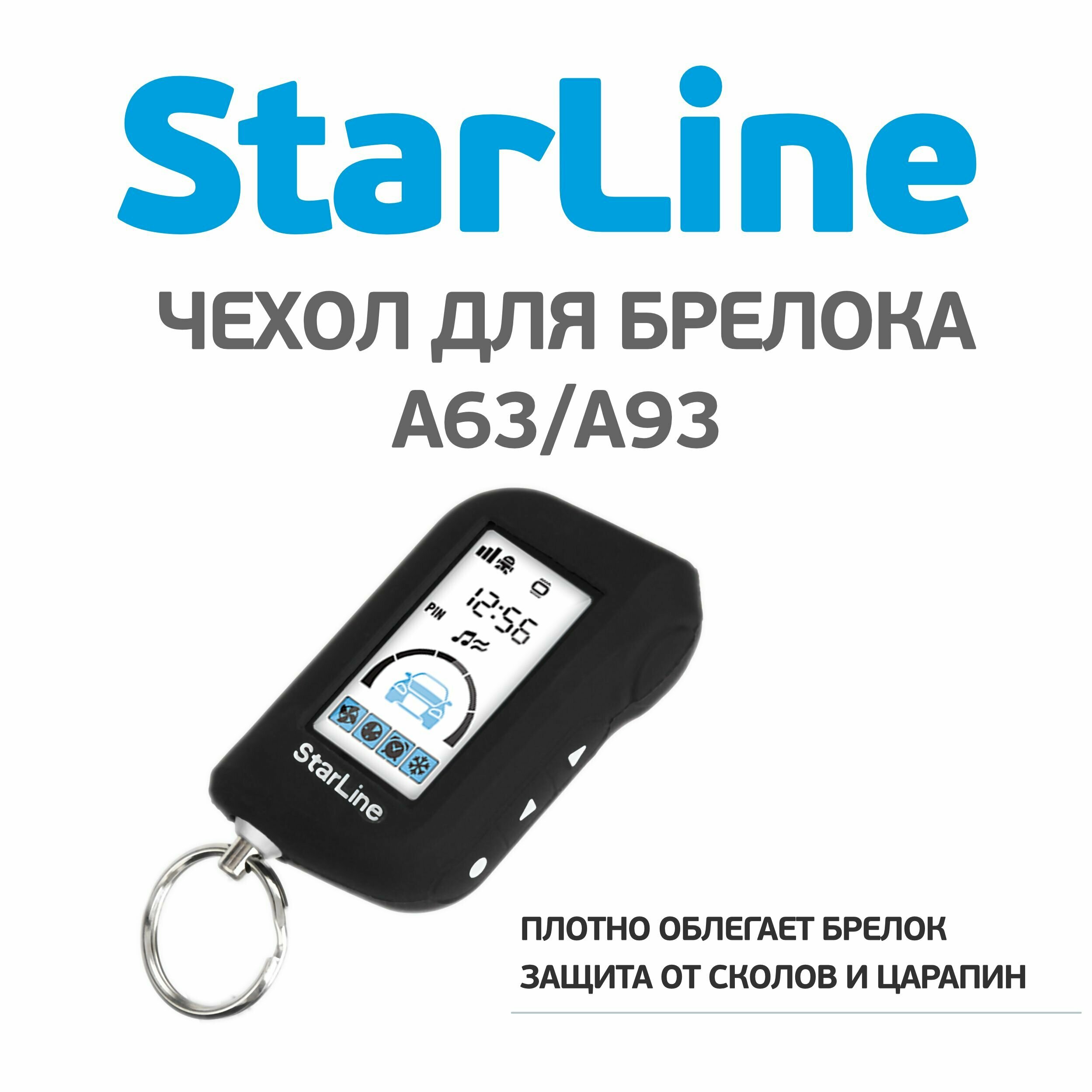 Чехол силиконовый для брелока автомобильной сигнализации StarLine A93A63A39A36 черный