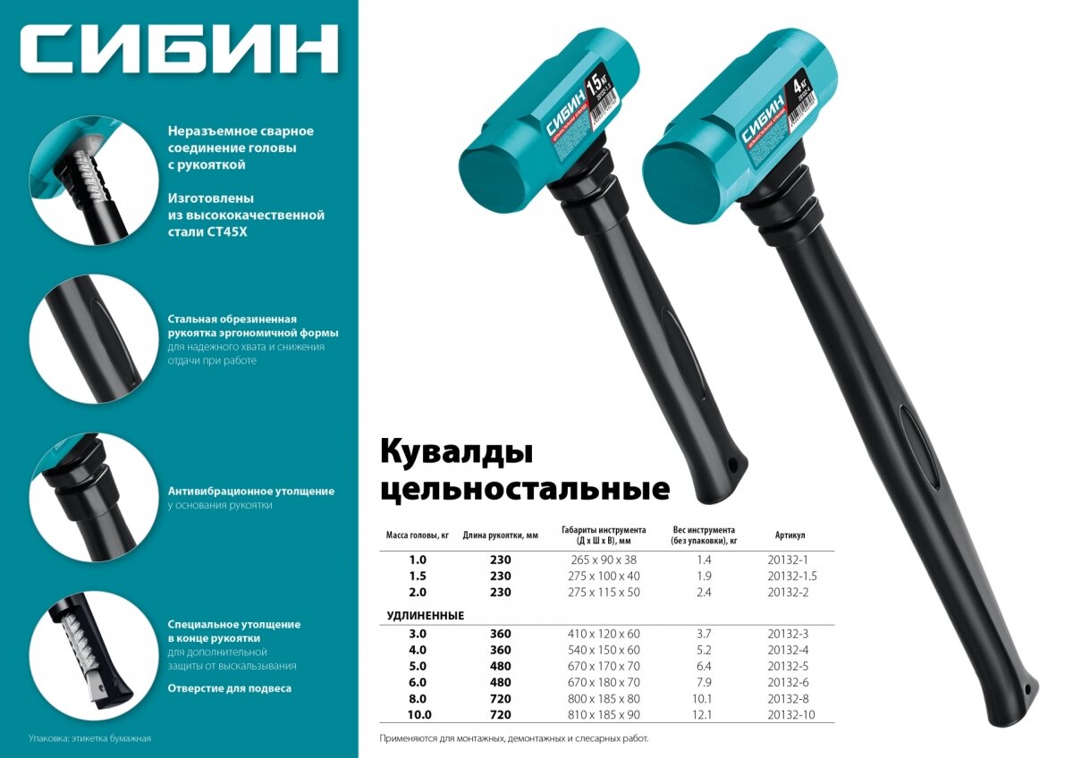 Цельностальная кувалда с удлинённой рукояткой СИБИН 6 кг 600 мм арт.20132-6