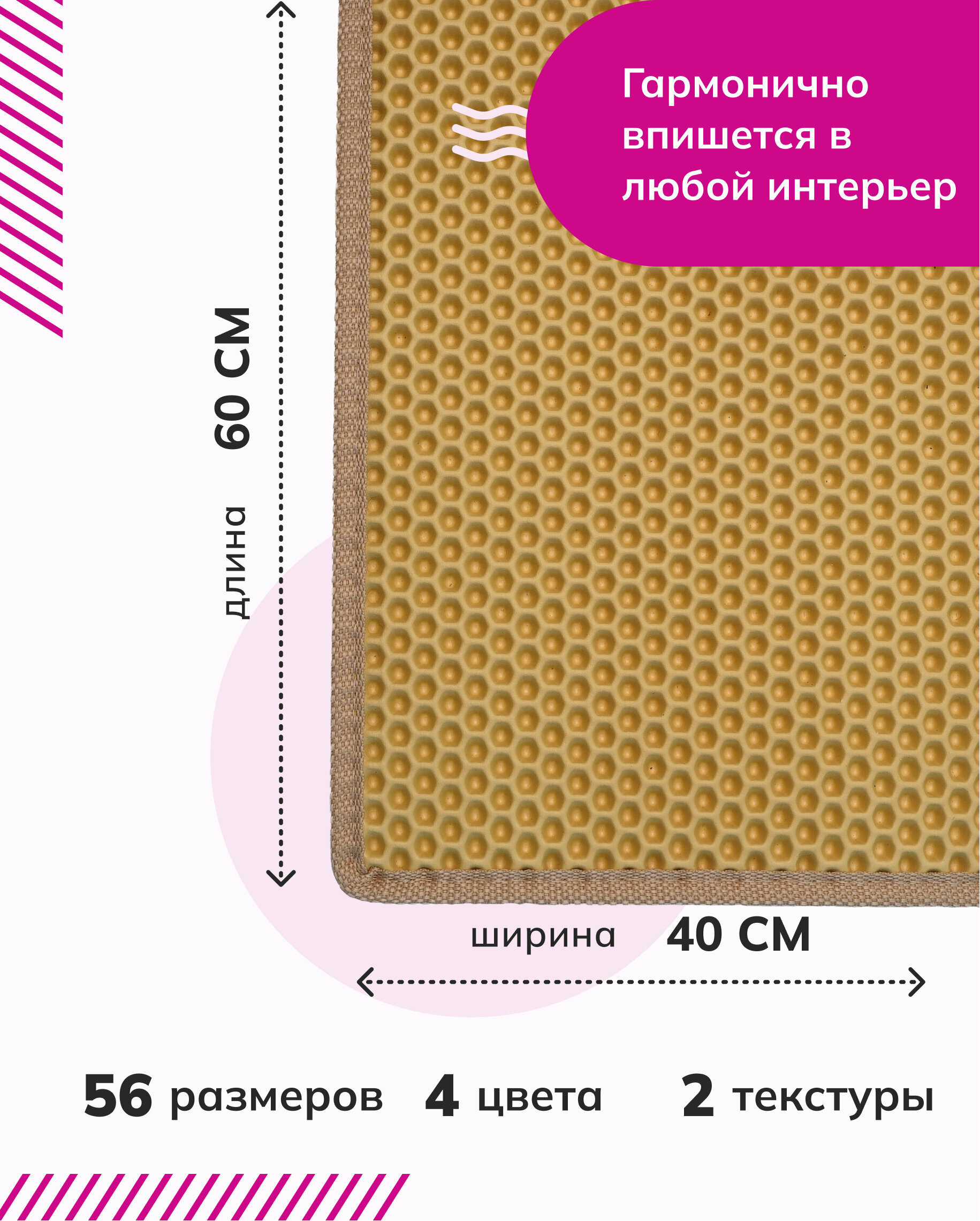 Качественный коврик 40 х 60 бежевая сота для мисок животных и для кошачьего туалета для поддержания чистоты и гигиены - фотография № 2