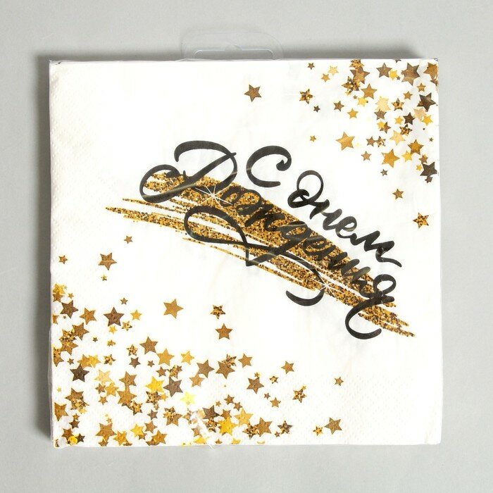 Салфетки бумажные «С днём рождения», (золотой звёздопад), 33 × 33 см, в наборе 12 штук