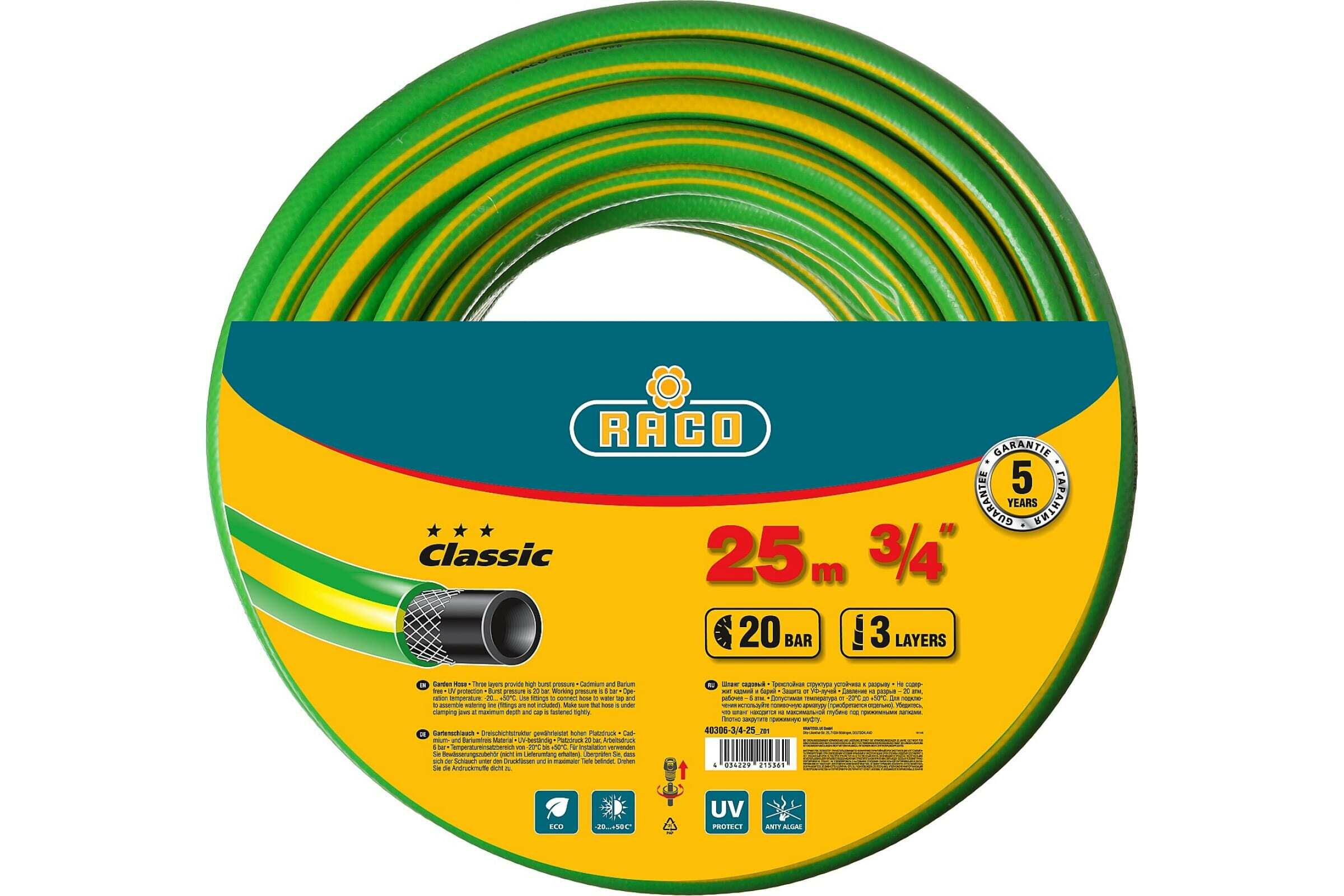 фото Поливочный армированный 3-х слойный шланг Raco CLASSIC 3/4"x25м 40306-3/4-25_z01 подарок на день рождения женщине, любимой, маме, бабушке, девушке